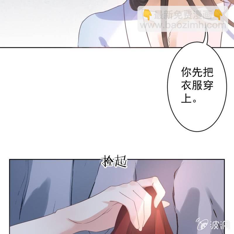 《傲娇王爷太难追》第13话 昨夜之事 第43页