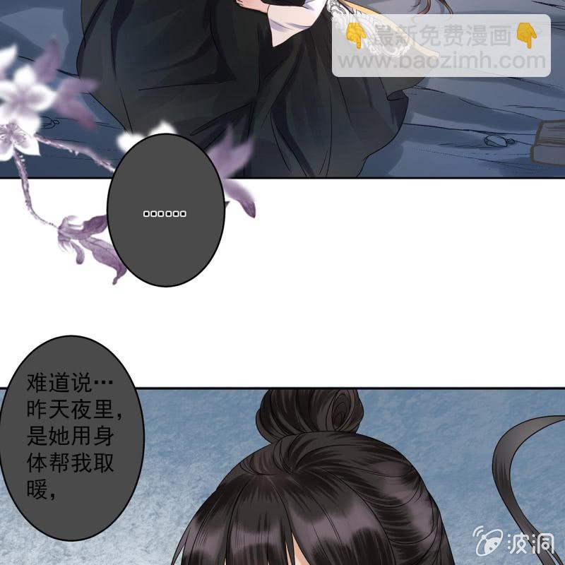 《傲娇王爷太难追》第13话 昨夜之事 第8页