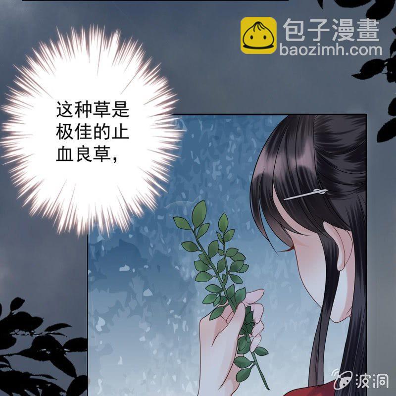 《傲娇王爷太难追》第12话 互相取暖 第14页