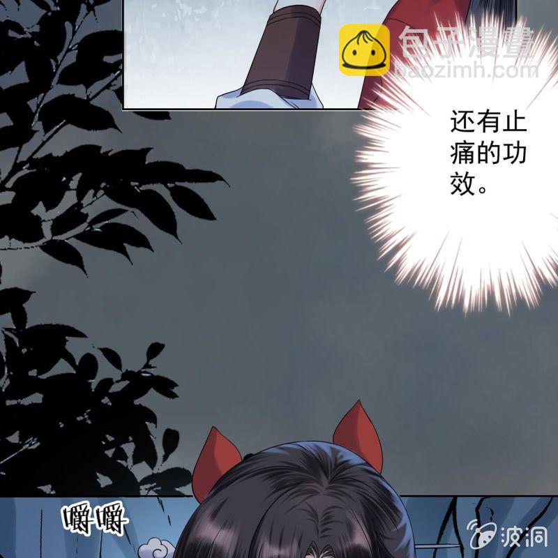 《傲娇王爷太难追》第12话 互相取暖 第15页