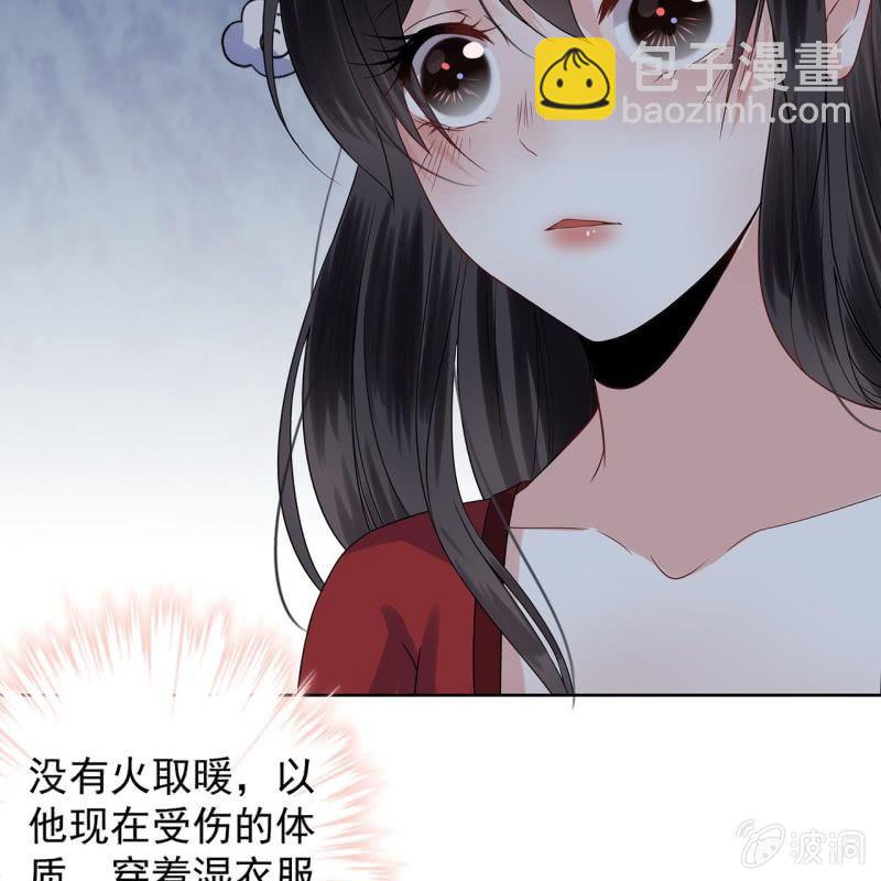 《傲娇王爷太难追》第12话 互相取暖 第20页
