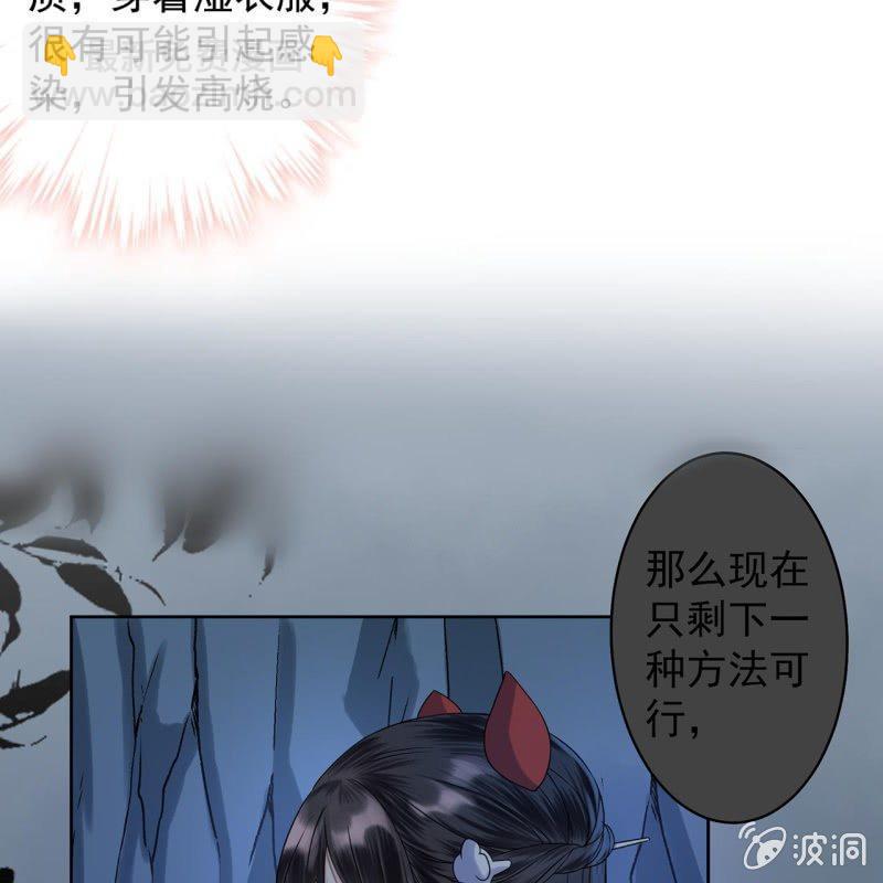 《傲娇王爷太难追》第12话 互相取暖 第21页