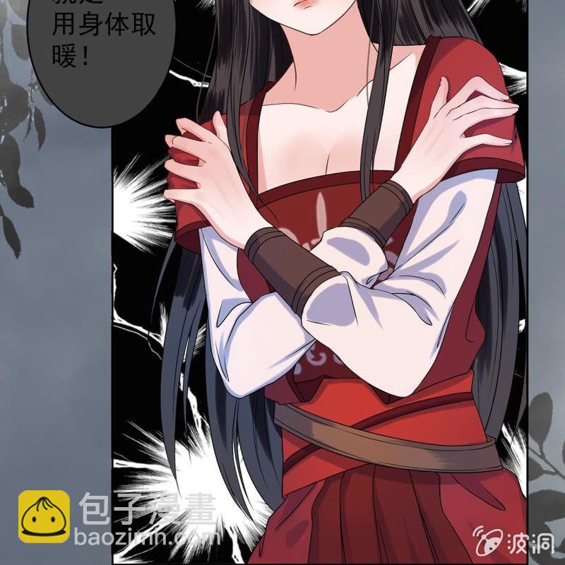 《傲娇王爷太难追》第12话 互相取暖 第23页