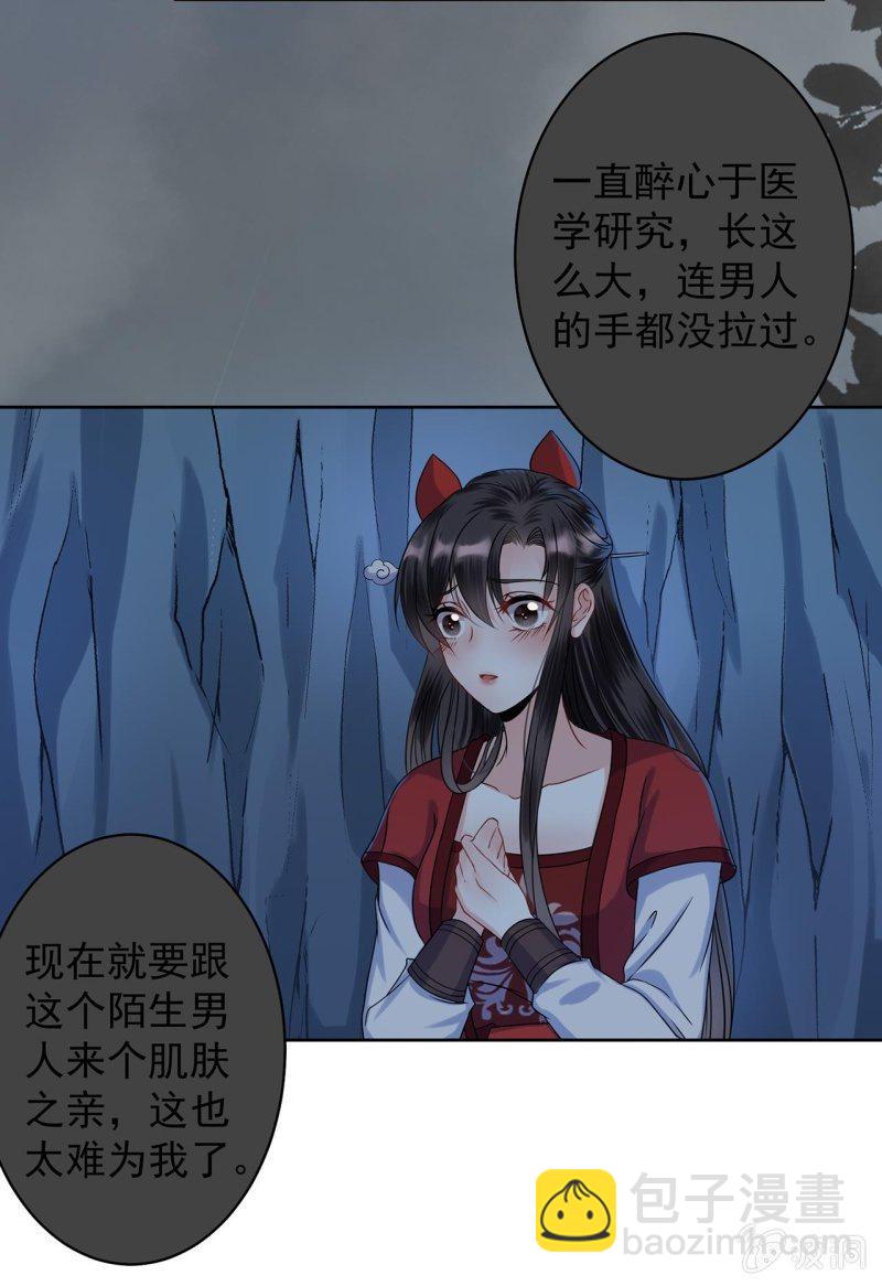 《傲娇王爷太难追》第12话 互相取暖 第24页