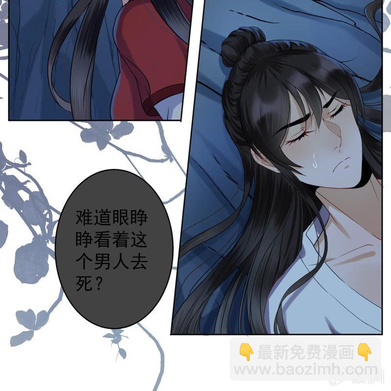 《傲娇王爷太难追》第12话 互相取暖 第27页