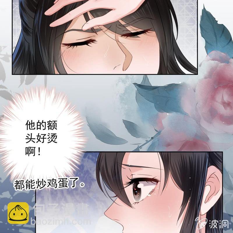 《傲娇王爷太难追》第12话 互相取暖 第31页