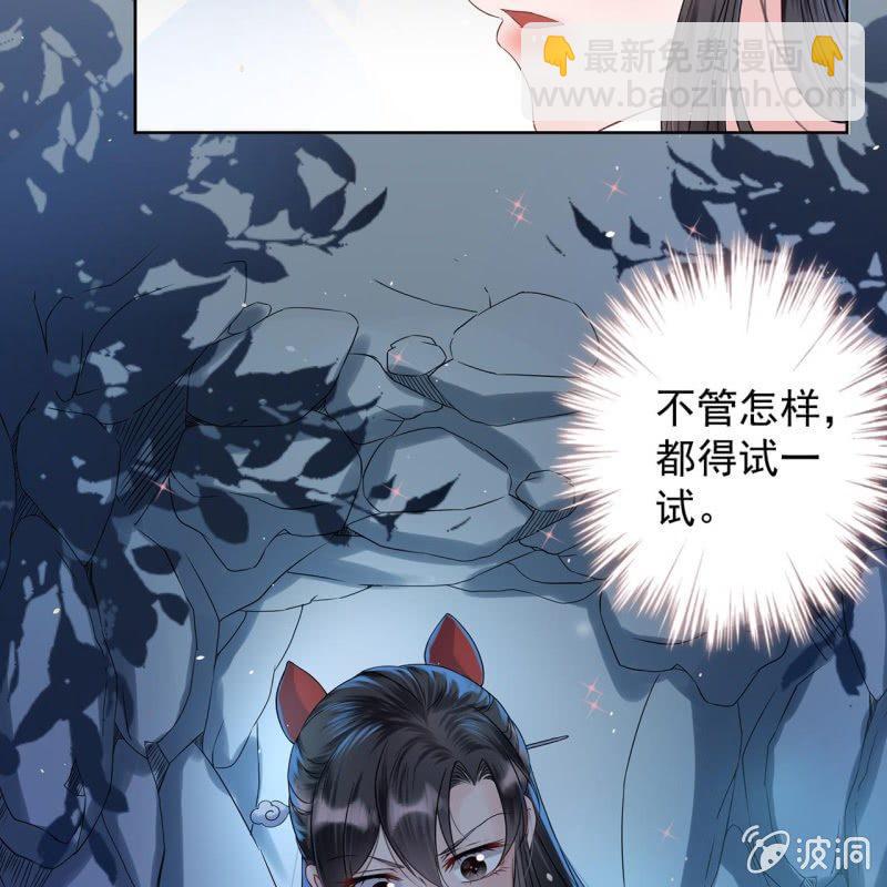 《傲娇王爷太难追》第12话 互相取暖 第32页