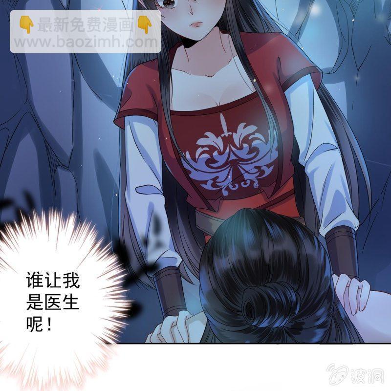 《傲娇王爷太难追》第12话 互相取暖 第33页