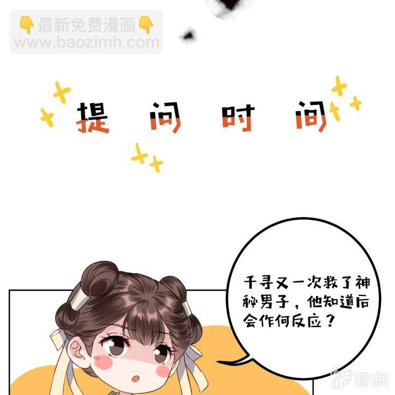 《傲娇王爷太难追》第12话 互相取暖 第36页