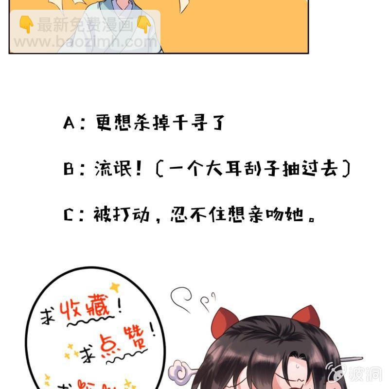 《傲娇王爷太难追》第12话 互相取暖 第37页