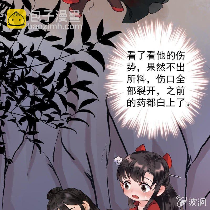 《傲娇王爷太难追》第12话 互相取暖 第6页