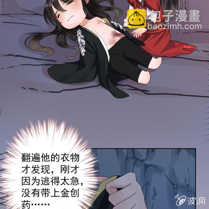 《傲娇王爷太难追》第12话 互相取暖 第7页