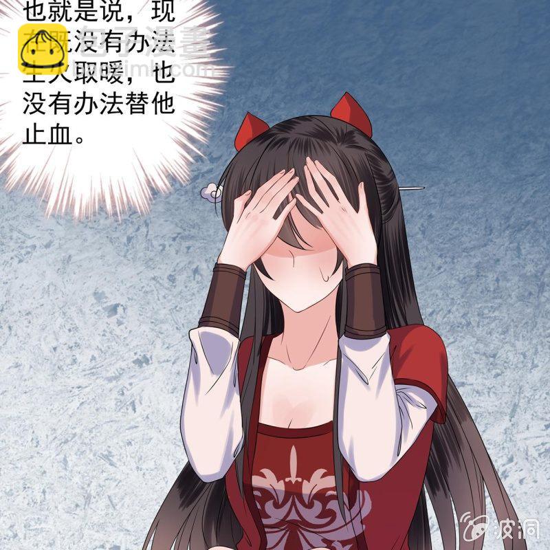 《傲娇王爷太难追》第12话 互相取暖 第9页