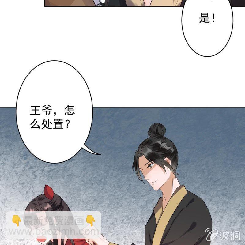 《傲娇王爷太难追》第15话 回城吃大餐 第10页