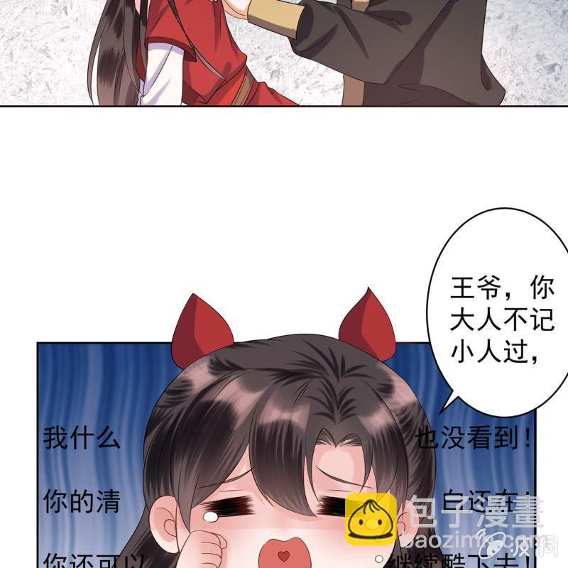 《傲娇王爷太难追》第15话 回城吃大餐 第11页