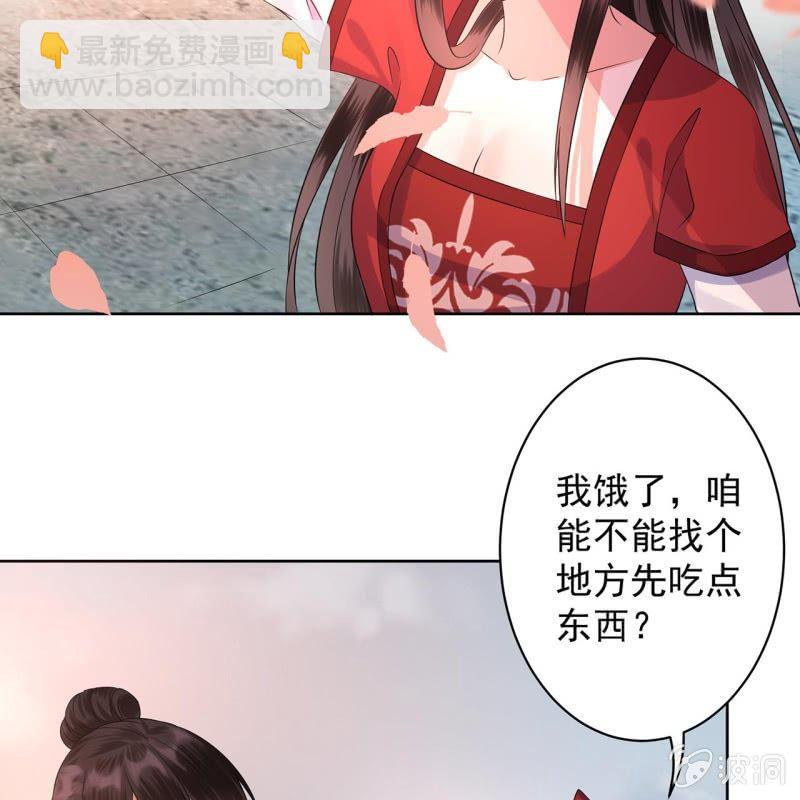 《傲娇王爷太难追》第15话 回城吃大餐 第26页