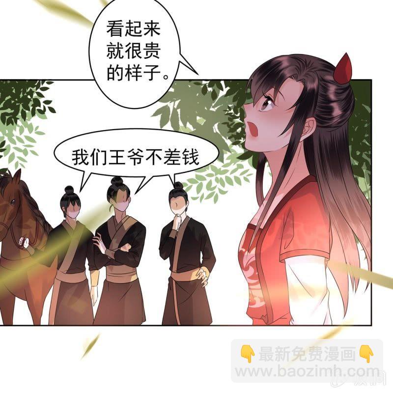 《傲娇王爷太难追》第15话 回城吃大餐 第34页