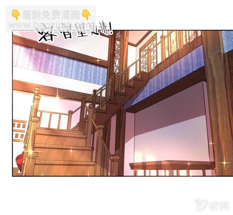 《傲娇王爷太难追》第15话 回城吃大餐 第35页