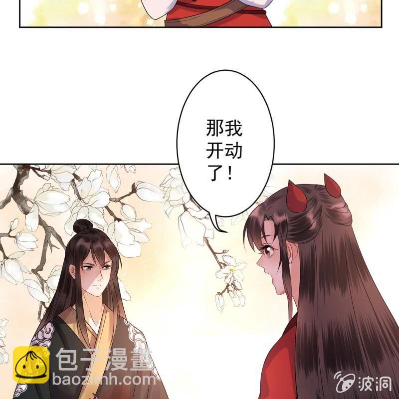 《傲娇王爷太难追》第15话 回城吃大餐 第38页