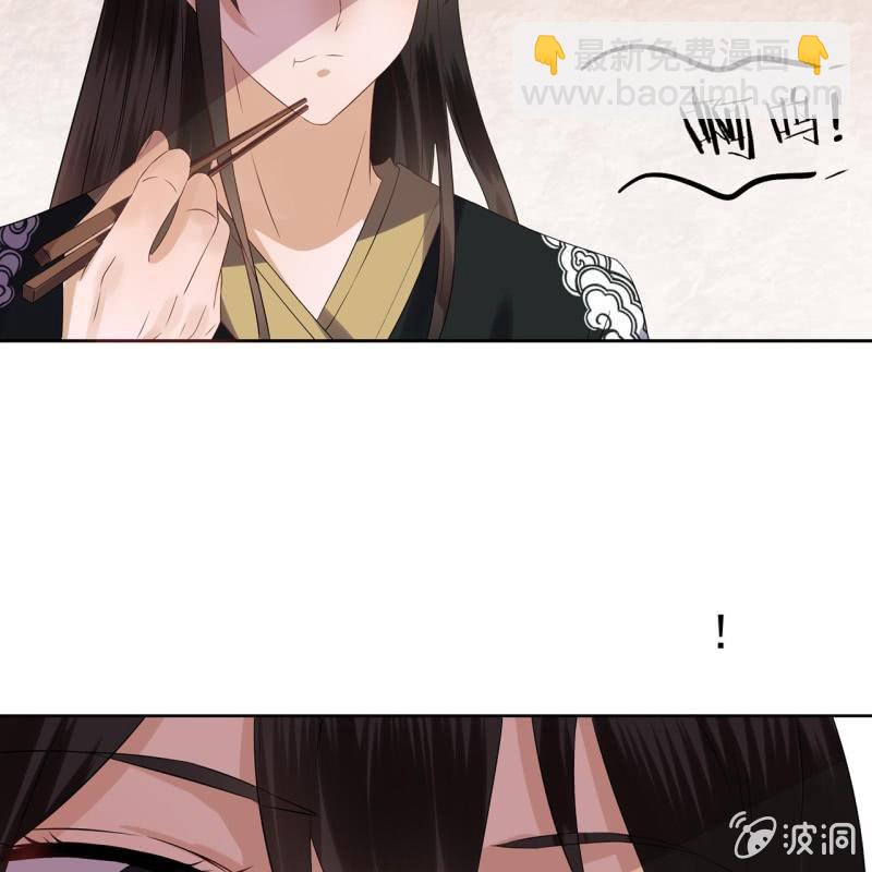 《傲娇王爷太难追》第15话 回城吃大餐 第41页