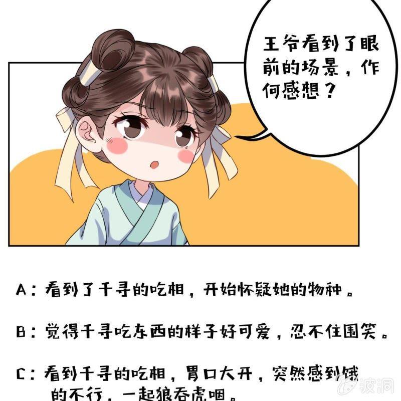 《傲娇王爷太难追》第15话 回城吃大餐 第44页