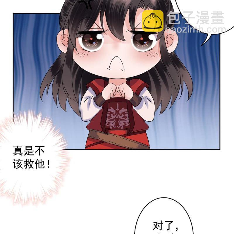 《傲娇王爷太难追》第14话 男子的身份 第10页