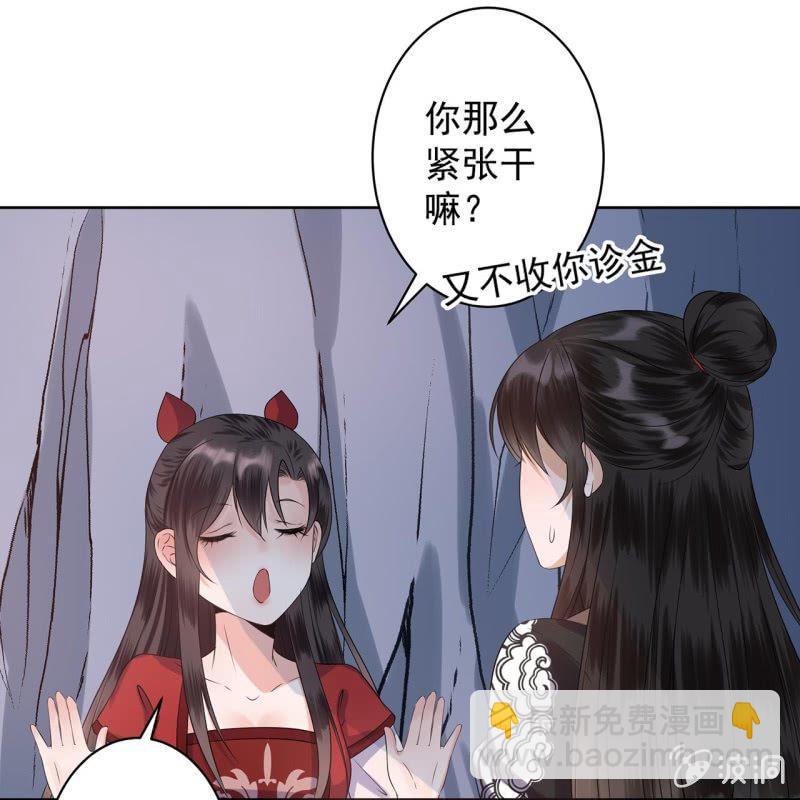 《傲娇王爷太难追》第14话 男子的身份 第14页