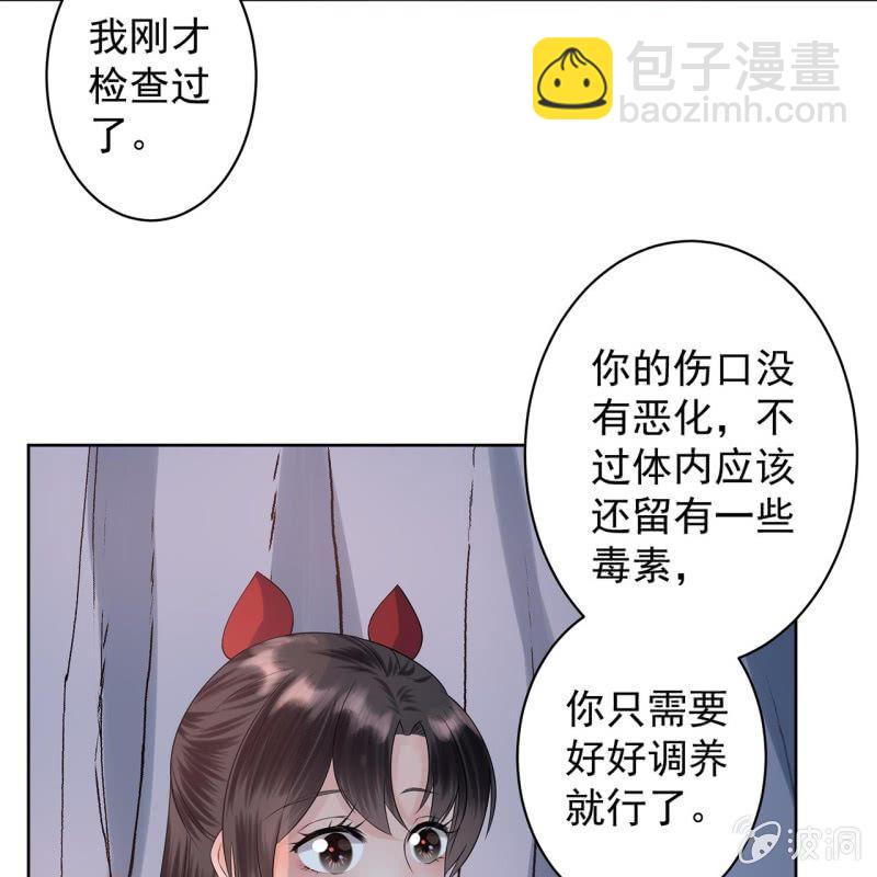 《傲娇王爷太难追》第14话 男子的身份 第15页