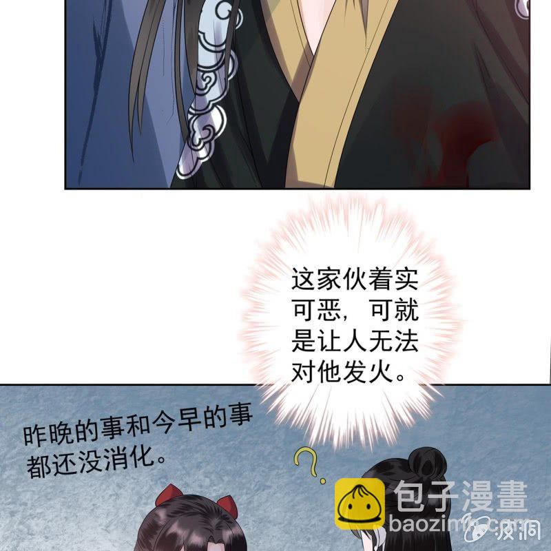 《傲娇王爷太难追》第14话 男子的身份 第18页