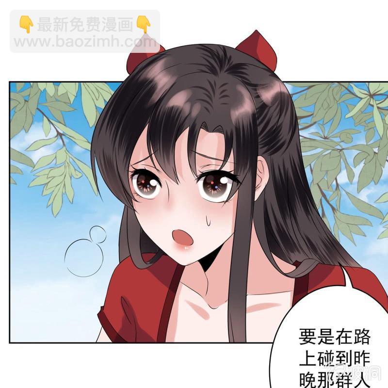 《傲娇王爷太难追》第14话 男子的身份 第31页