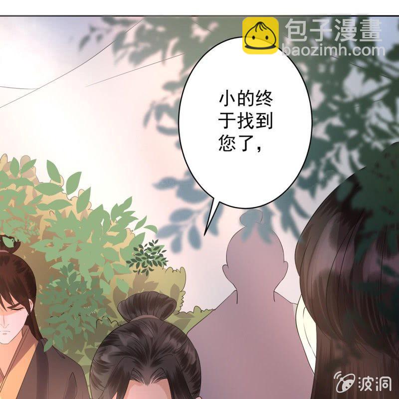 《傲娇王爷太难追》第14话 男子的身份 第38页