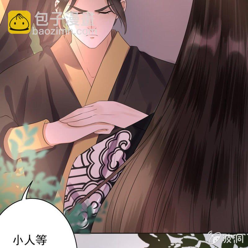 《傲娇王爷太难追》第14话 男子的身份 第39页