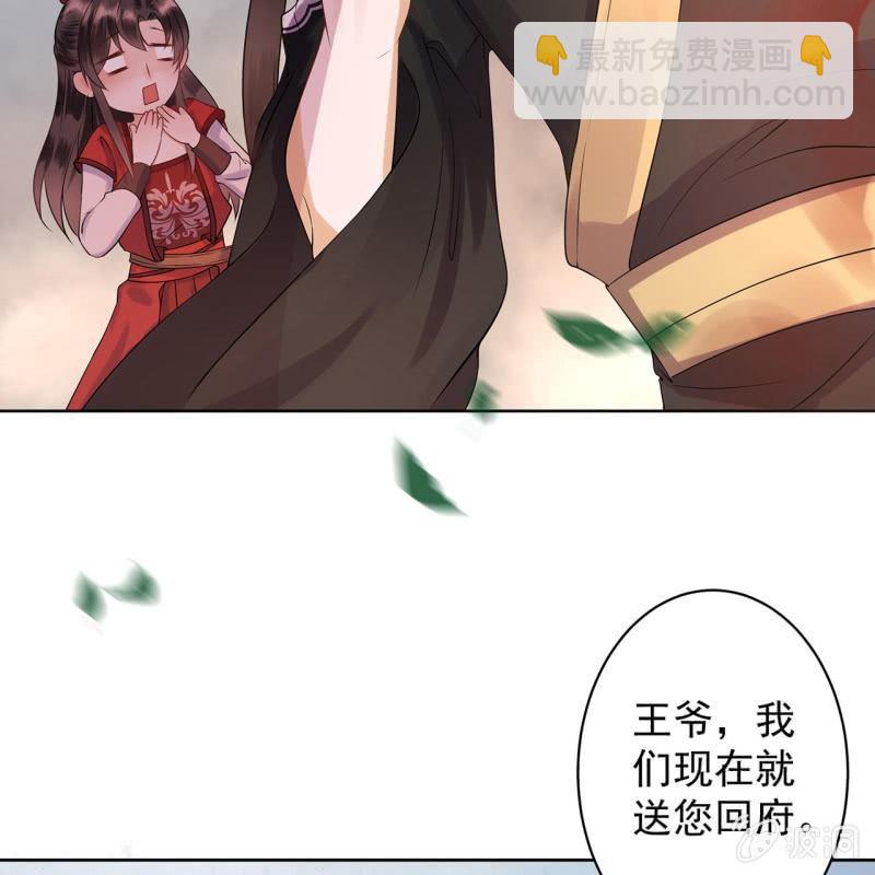 《傲娇王爷太难追》第14话 男子的身份 第42页