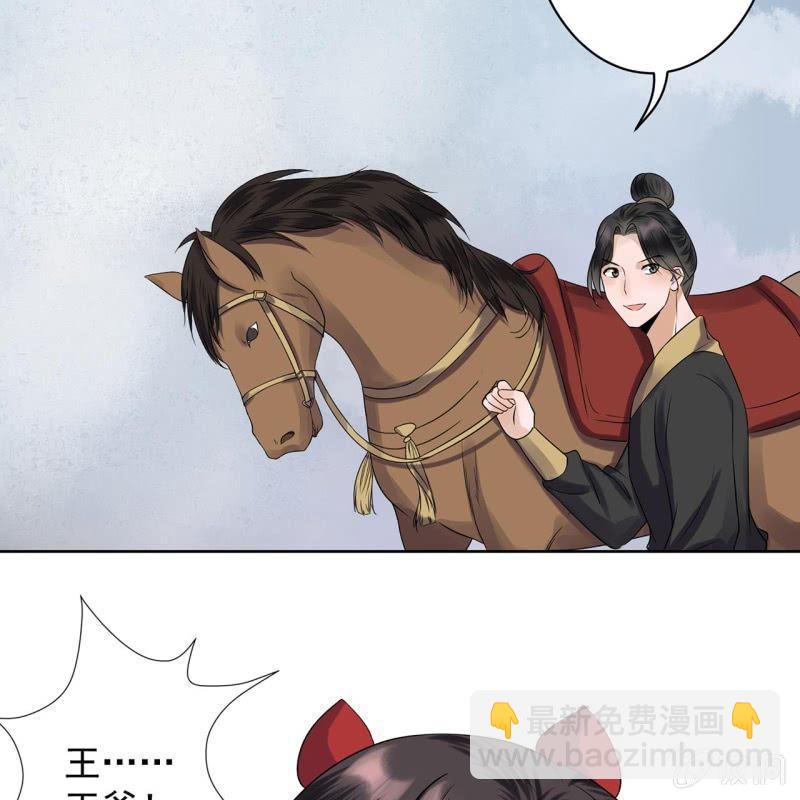 《傲娇王爷太难追》第14话 男子的身份 第43页