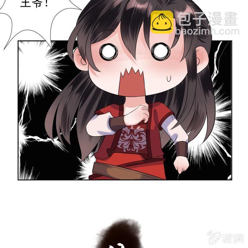 《傲娇王爷太难追》第14话 男子的身份 第44页