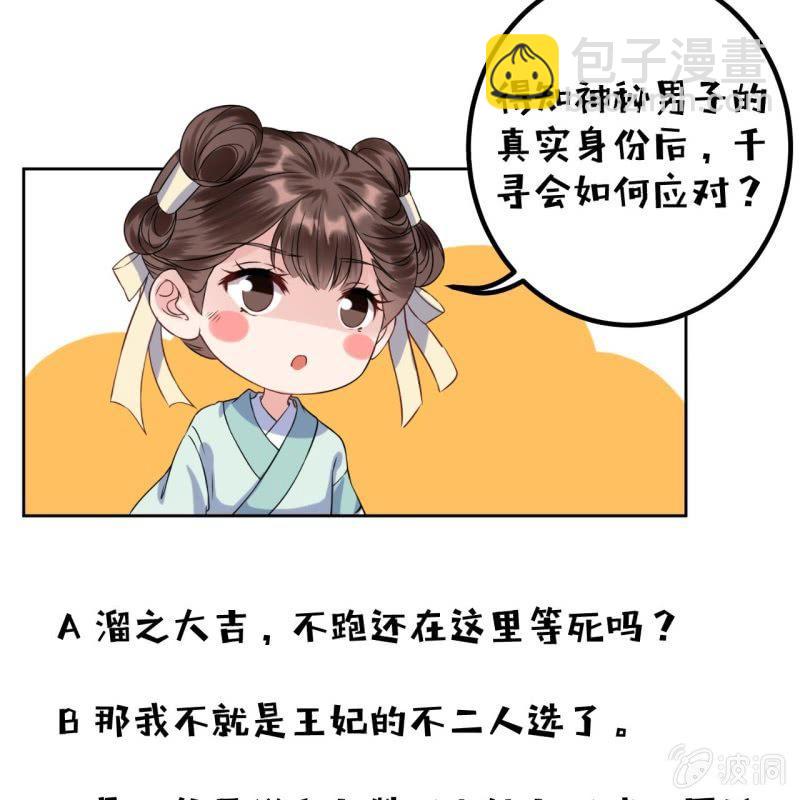 《傲娇王爷太难追》第14话 男子的身份 第46页