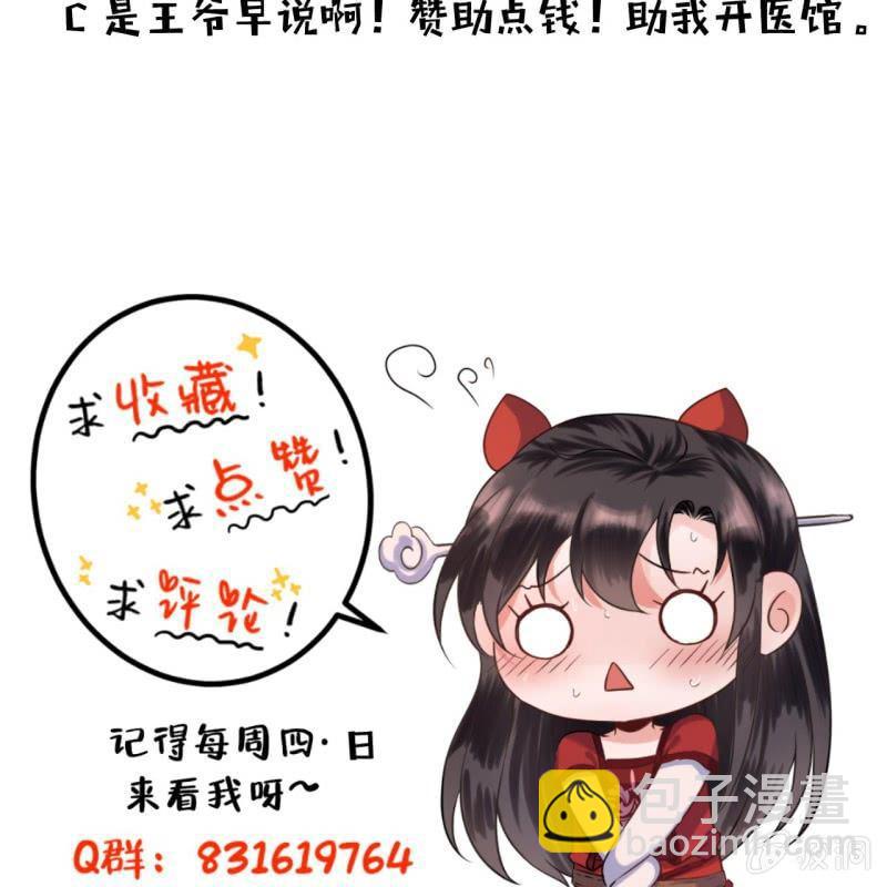 《傲娇王爷太难追》第14话 男子的身份 第47页
