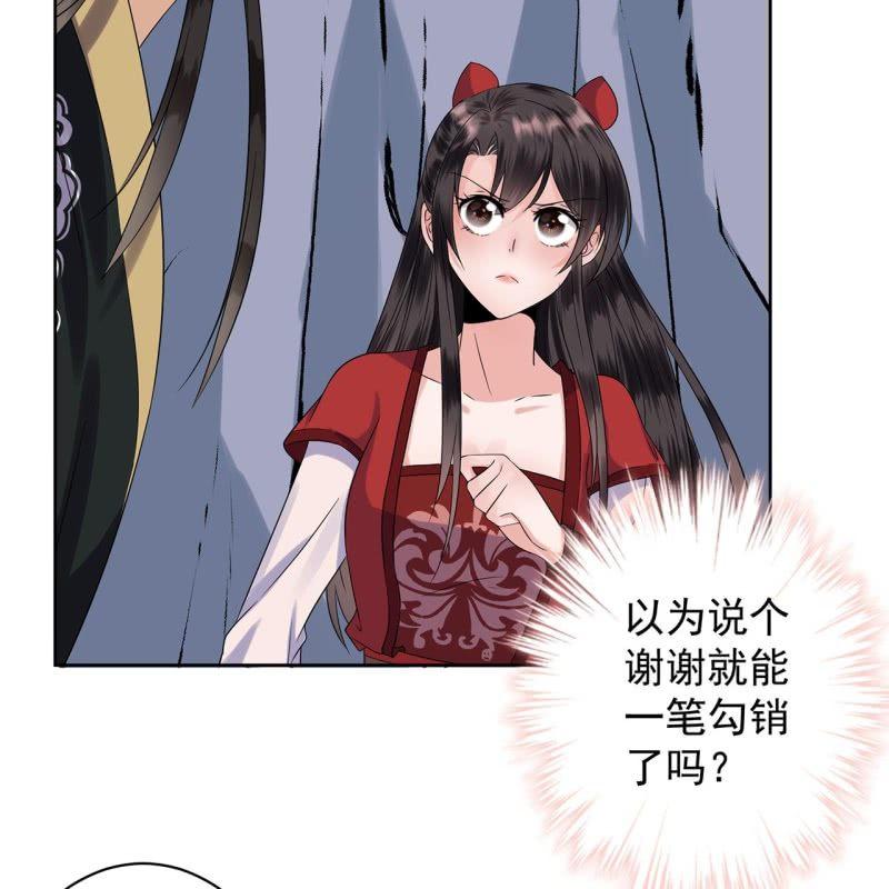 《傲娇王爷太难追》第14话 男子的身份 第5页