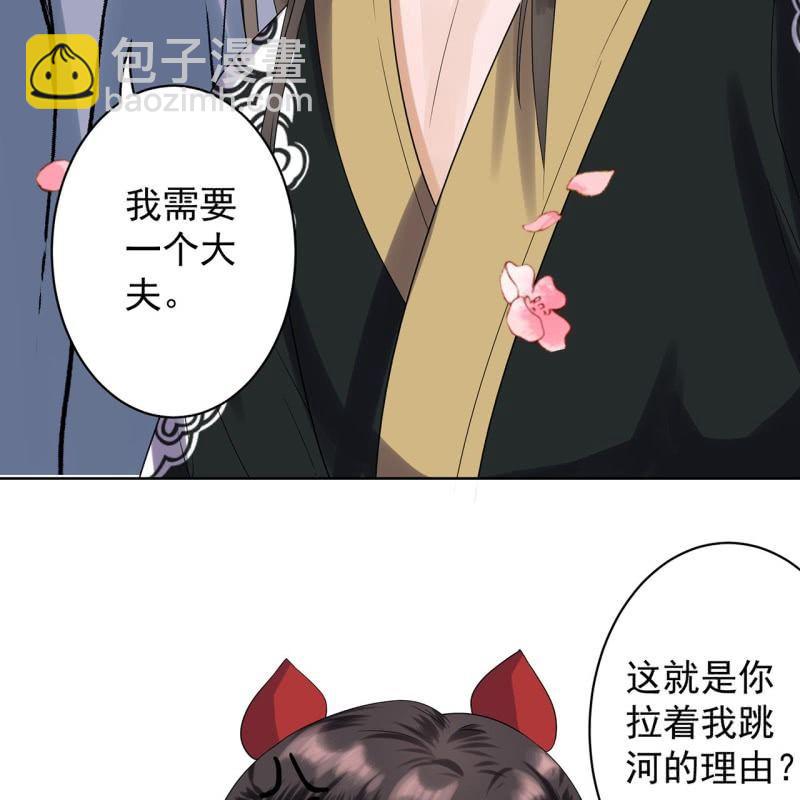 《傲娇王爷太难追》第14话 男子的身份 第9页