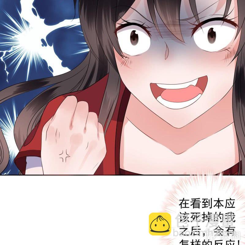 《傲娇王爷太难追》第18话 意外遇仇人 第16页