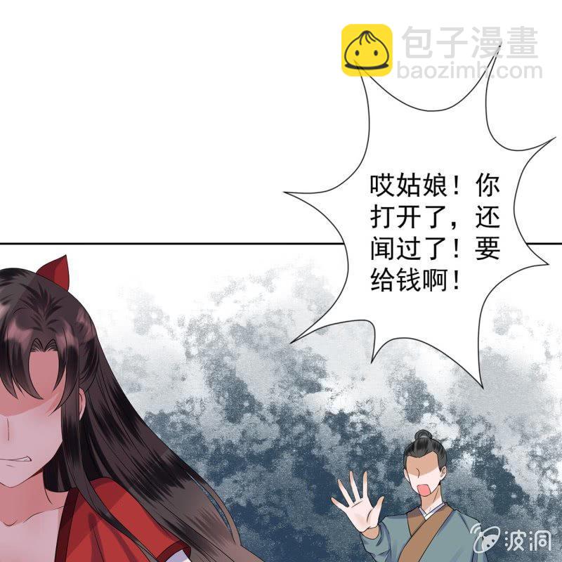 《傲娇王爷太难追》第18话 意外遇仇人 第18页