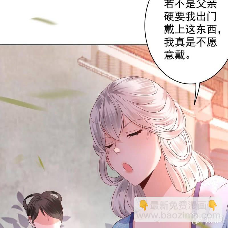 《傲娇王爷太难追》第18话 意外遇仇人 第26页
