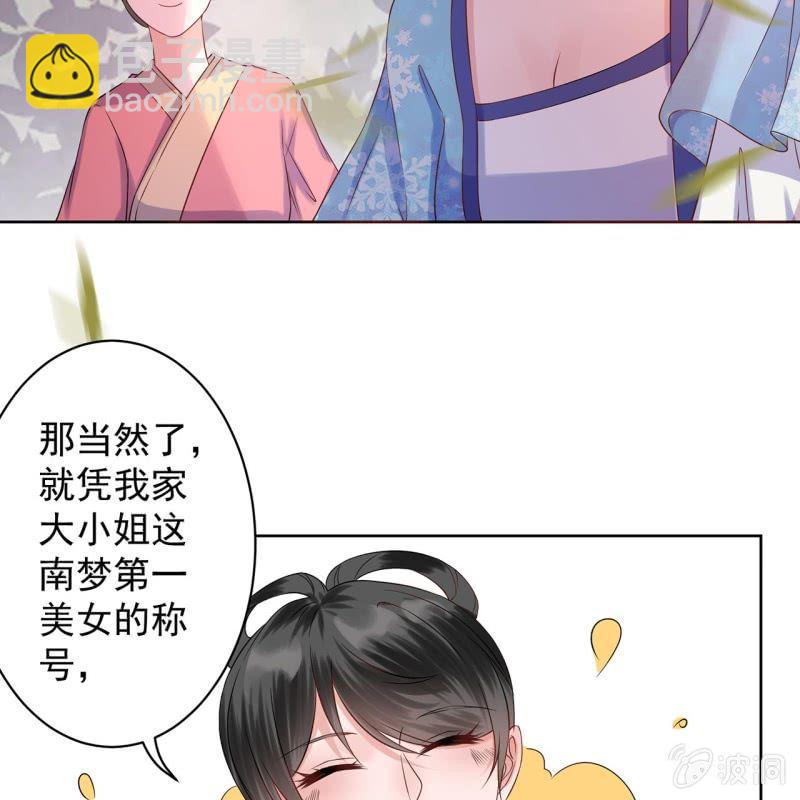 《傲娇王爷太难追》第18话 意外遇仇人 第27页