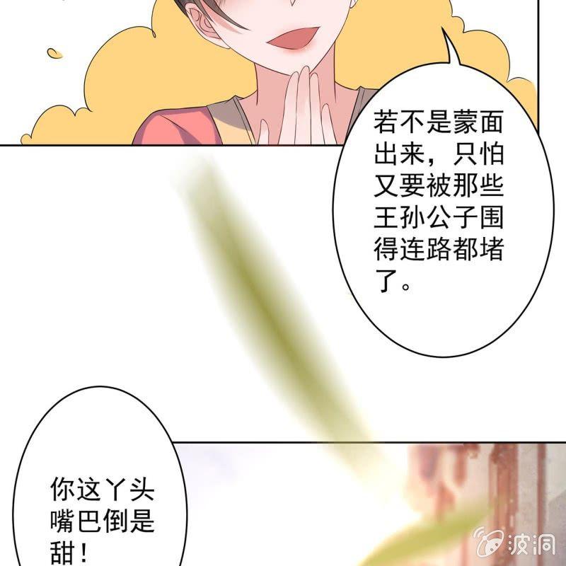 《傲娇王爷太难追》第18话 意外遇仇人 第28页