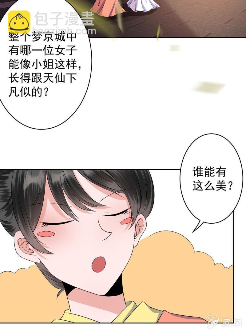 《傲娇王爷太难追》第18话 意外遇仇人 第31页