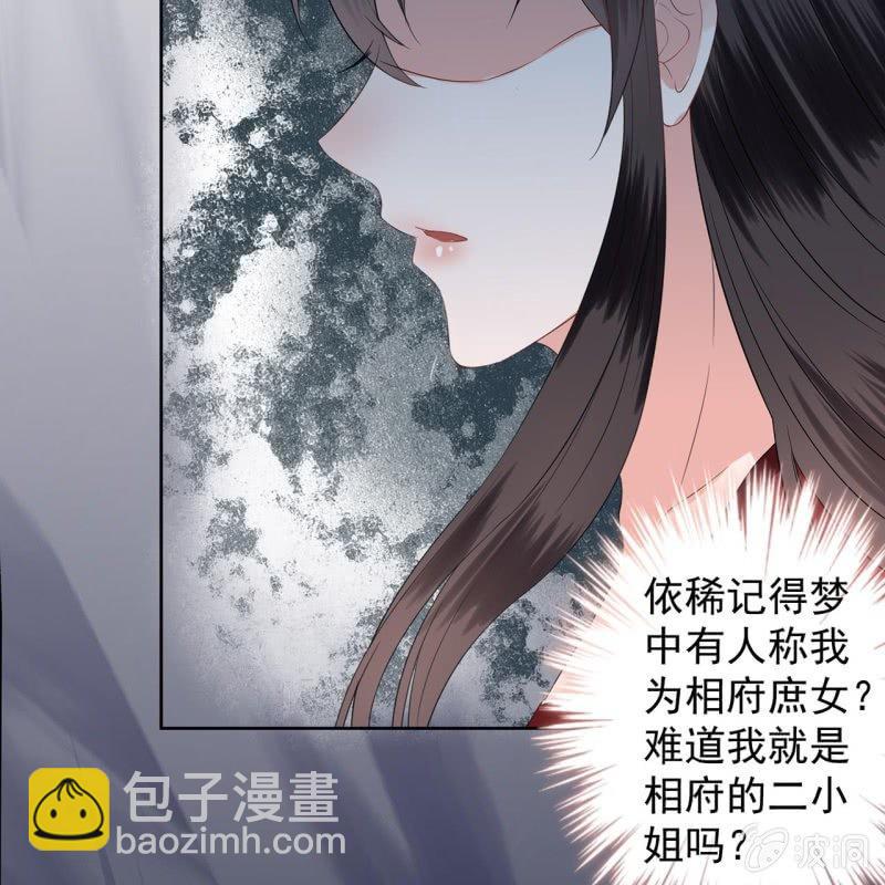 《傲娇王爷太难追》第18话 意外遇仇人 第36页
