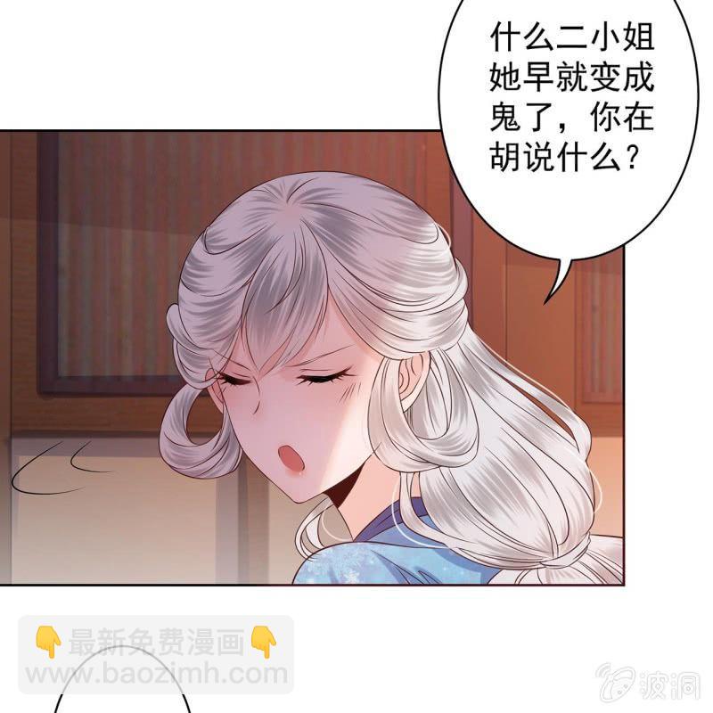 《傲娇王爷太难追》第18话 意外遇仇人 第40页