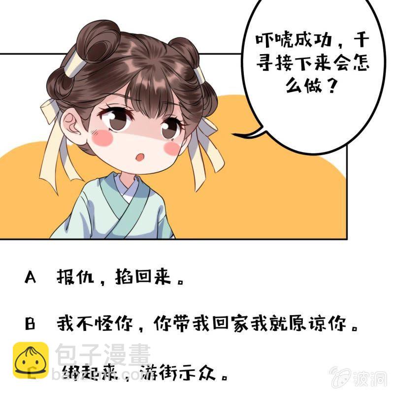 《傲娇王爷太难追》第18话 意外遇仇人 第45页