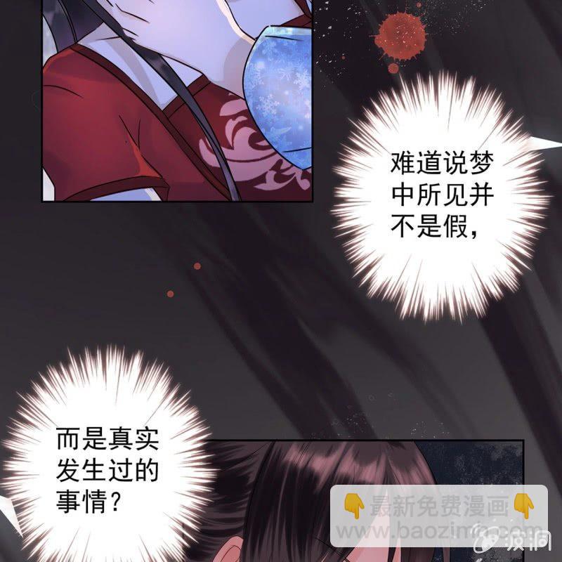 《傲娇王爷太难追》第18话 意外遇仇人 第8页