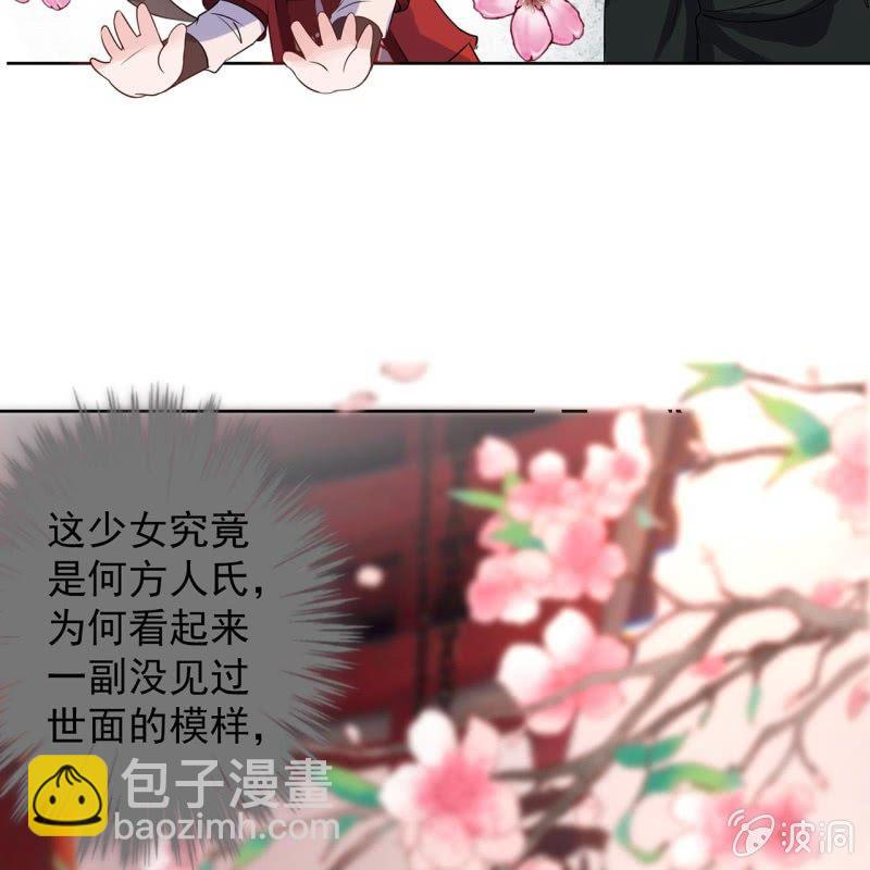 《傲娇王爷太难追》第17话 上好的胭脂 第10页